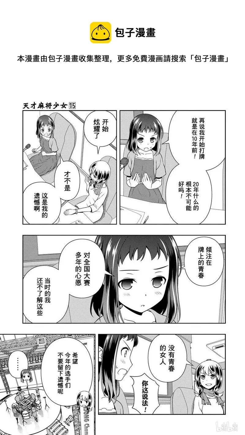 第143局 应变 第8页