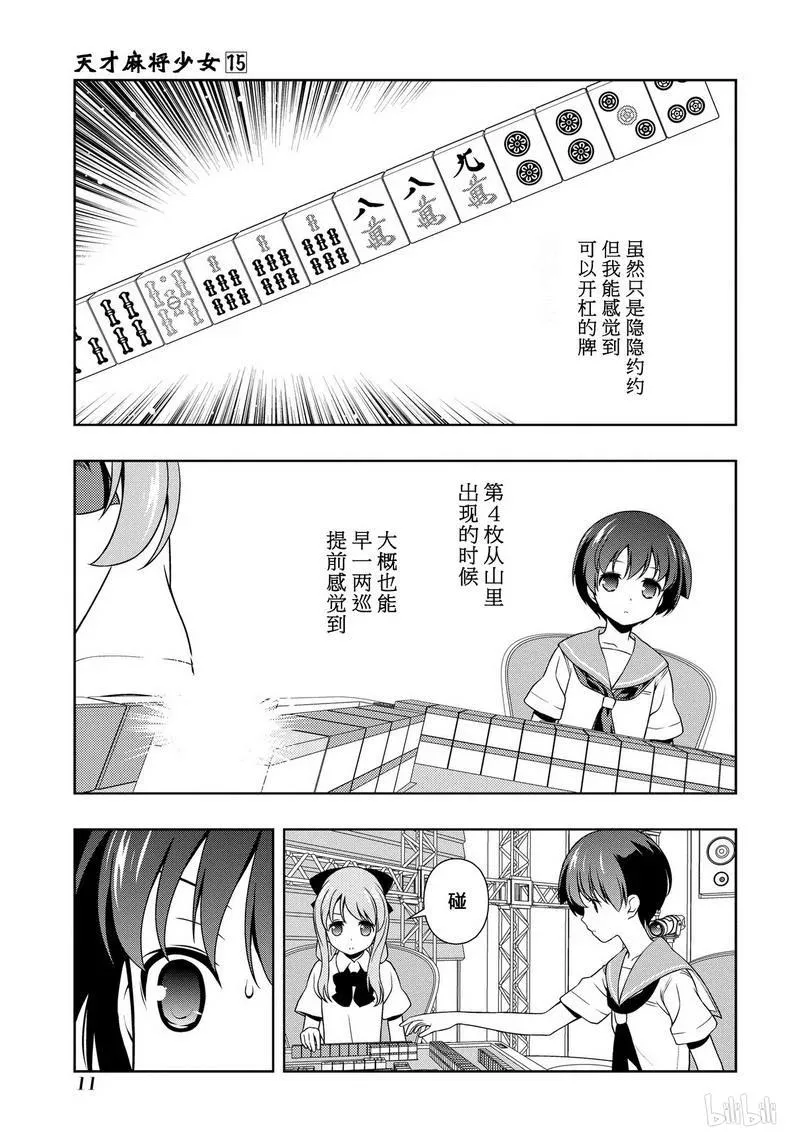 第143局 应变 第12页