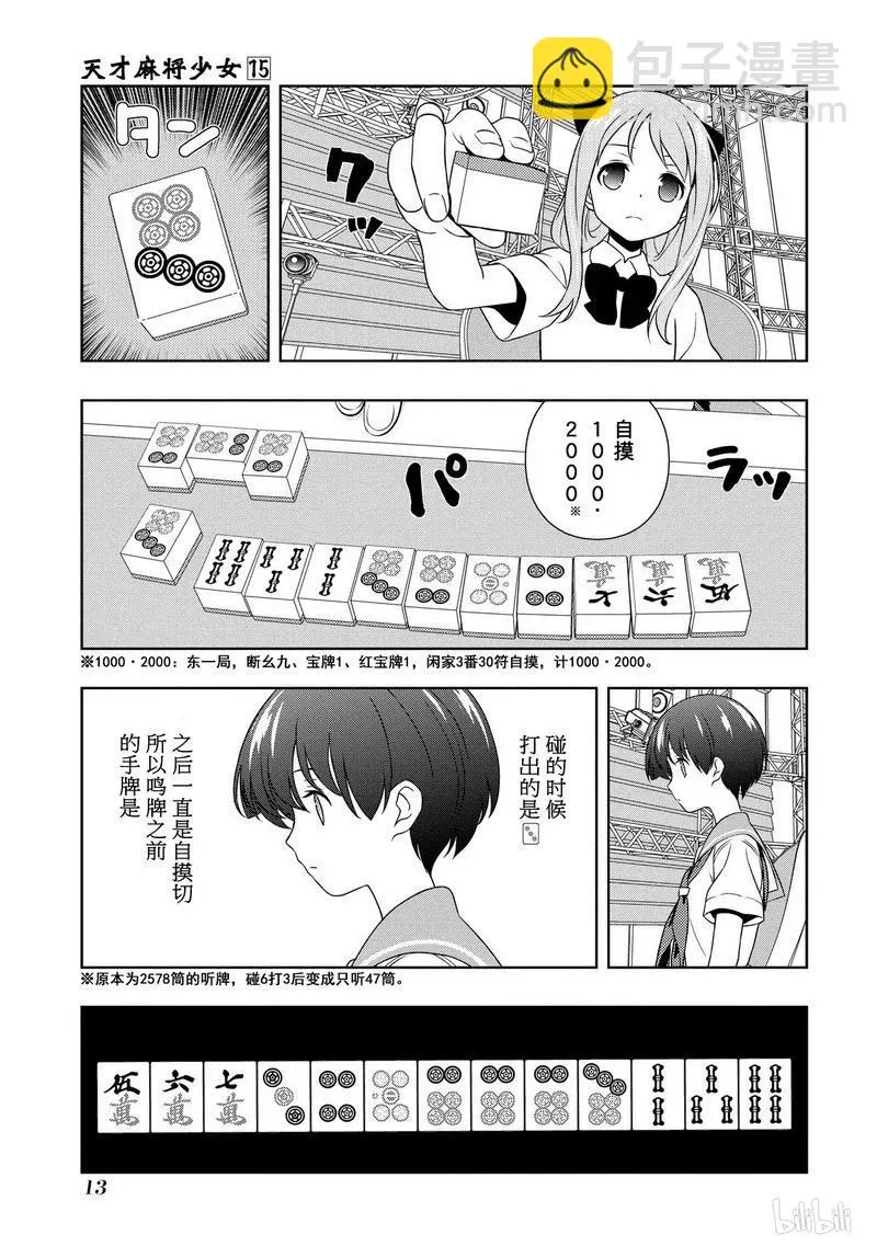 第143局 应变 第14页