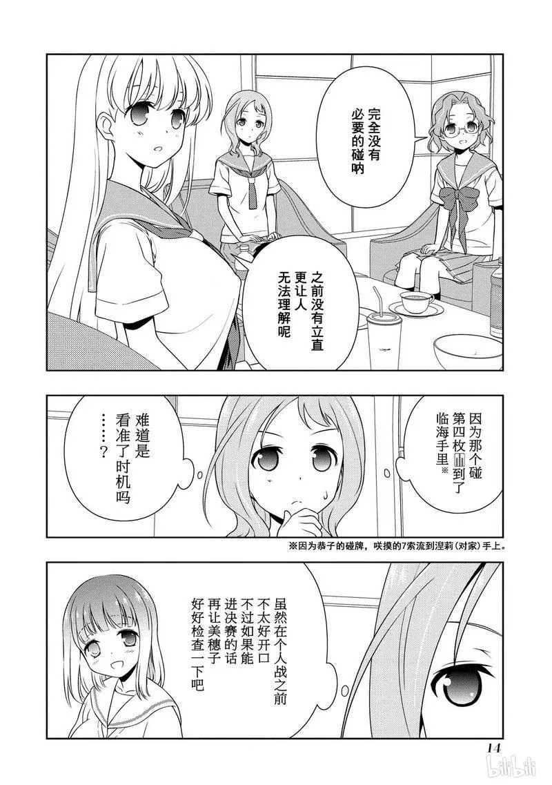 第143局 应变 第15页