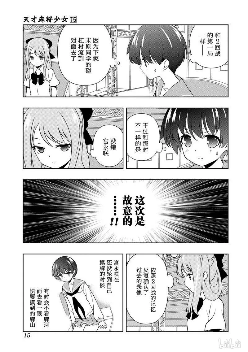 第143局 应变 第16页