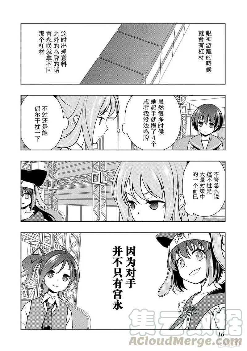第143局 应变 第17页