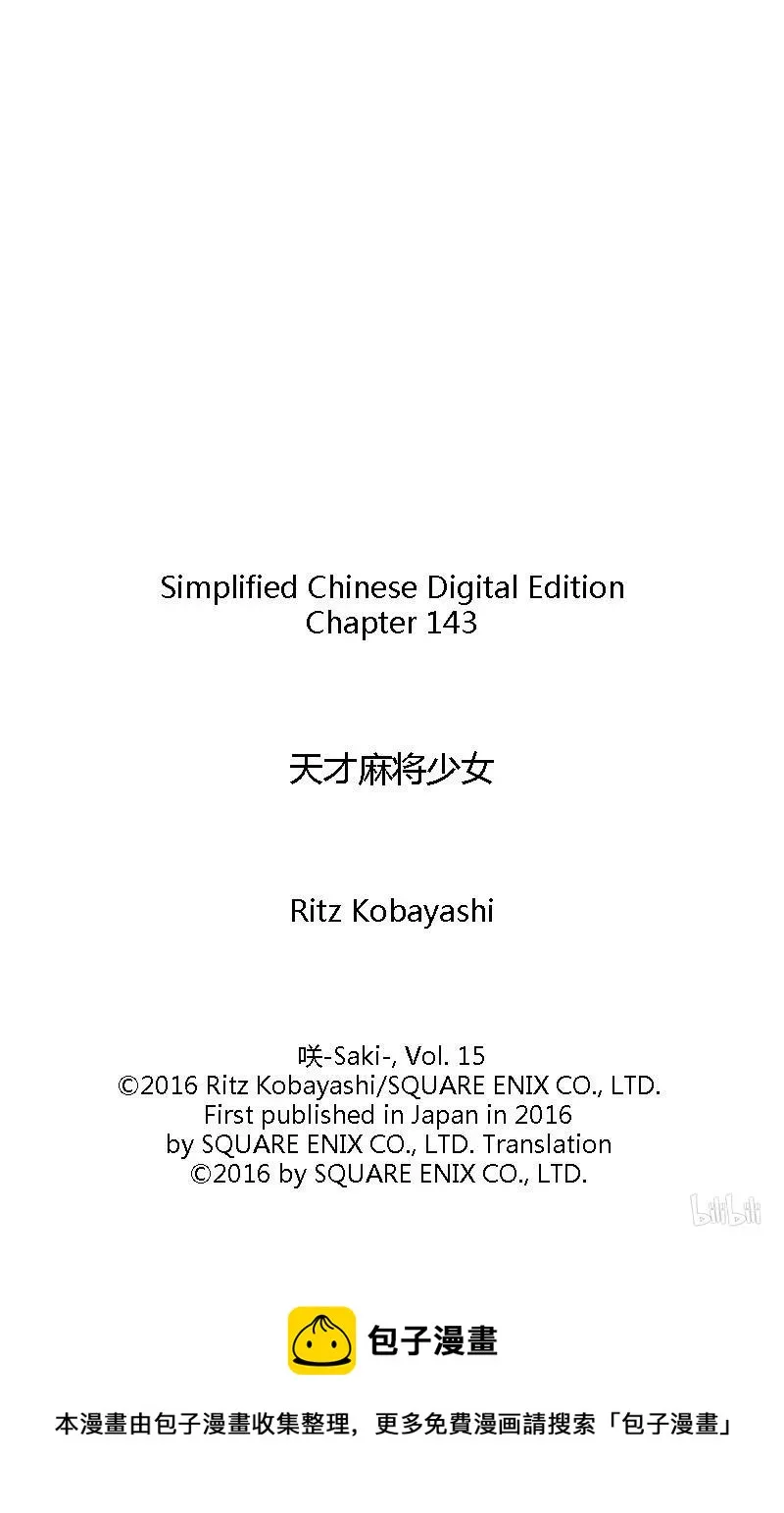 第143局 应变 第18页