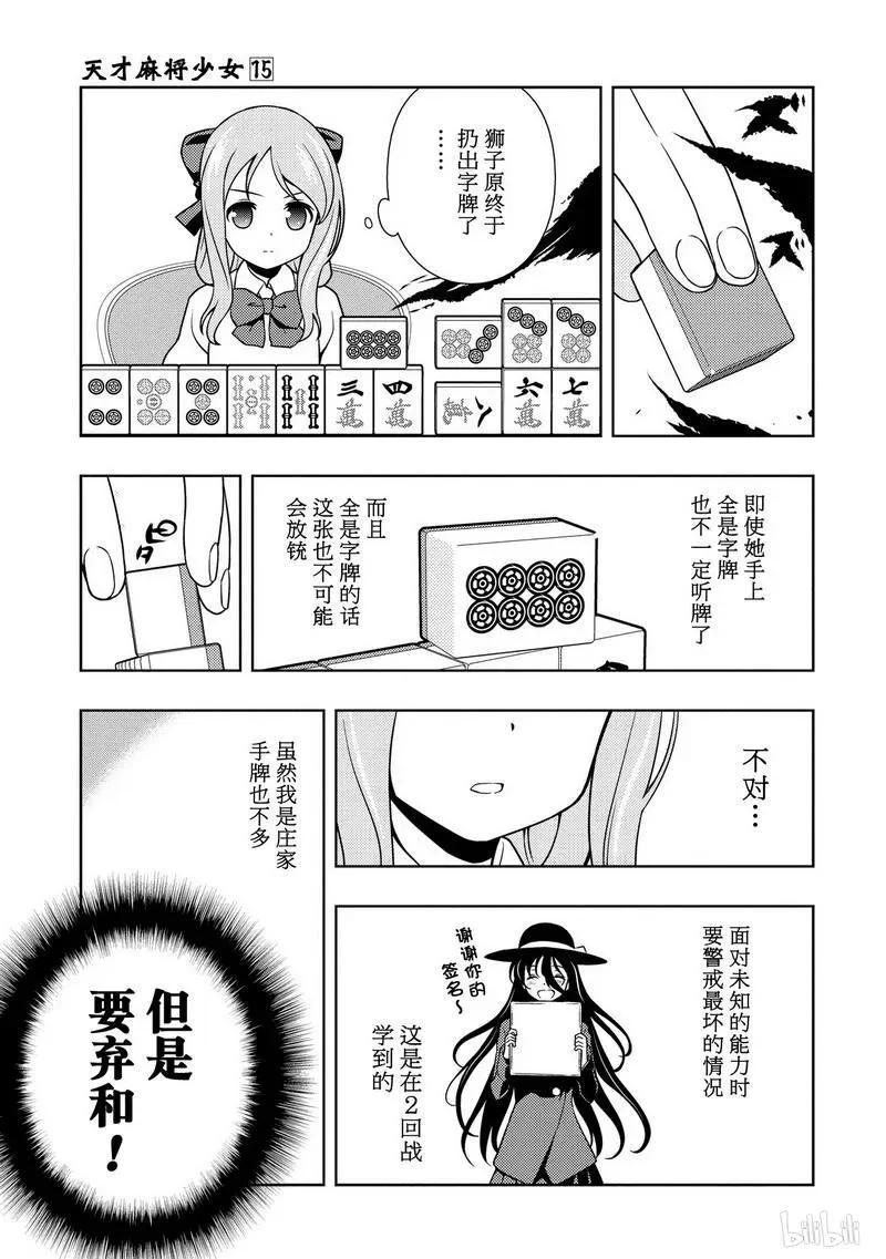 第144局 烈火 第11页