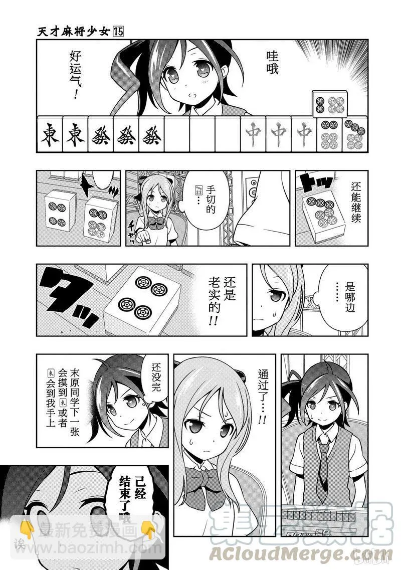 第144局 烈火 第13页