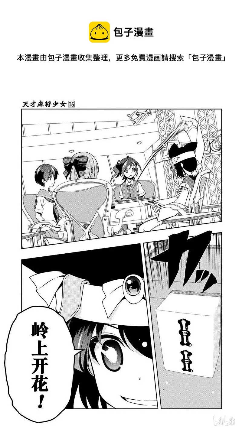 第144局 烈火 第15页