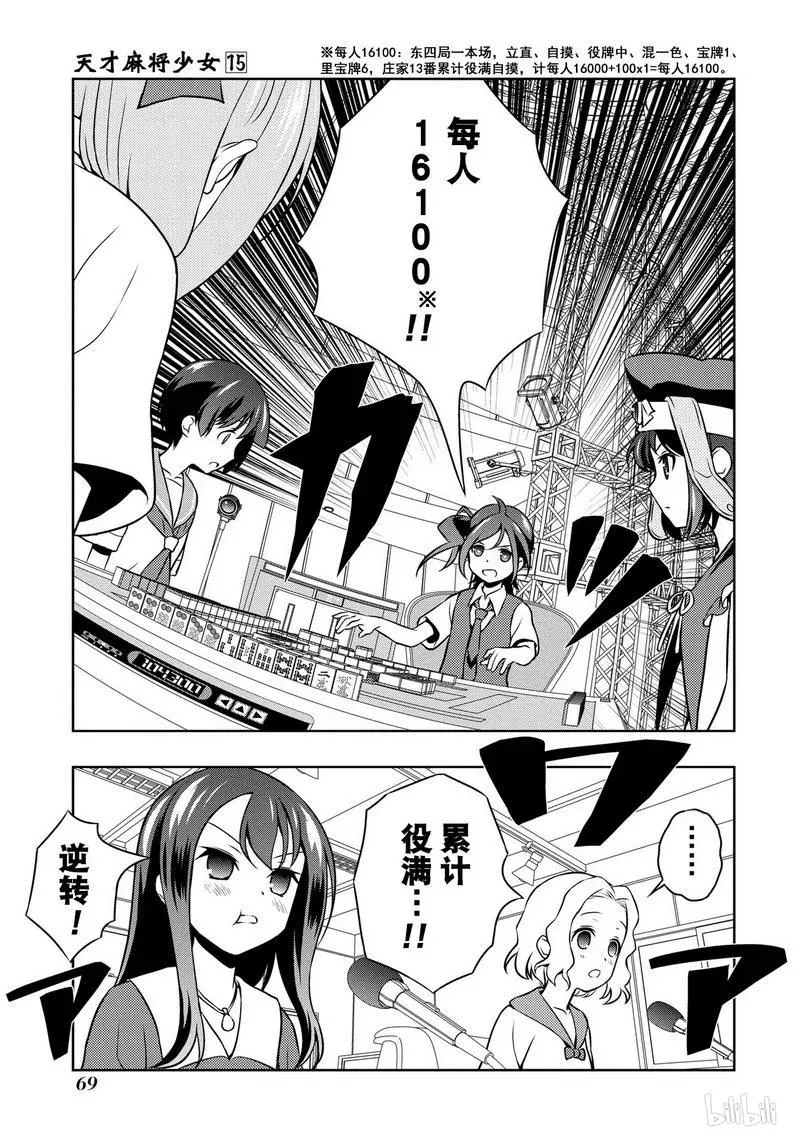 第146局 绝望 第15页