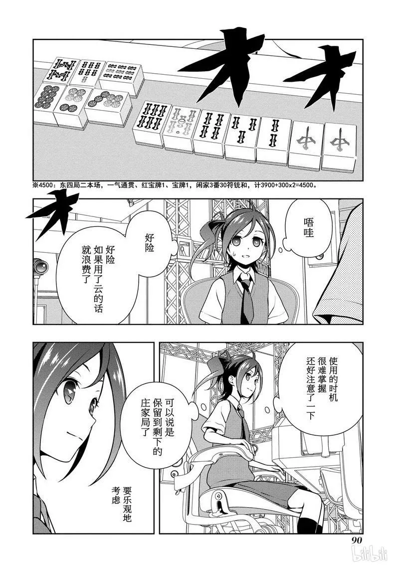 第148局 速攻 第2页