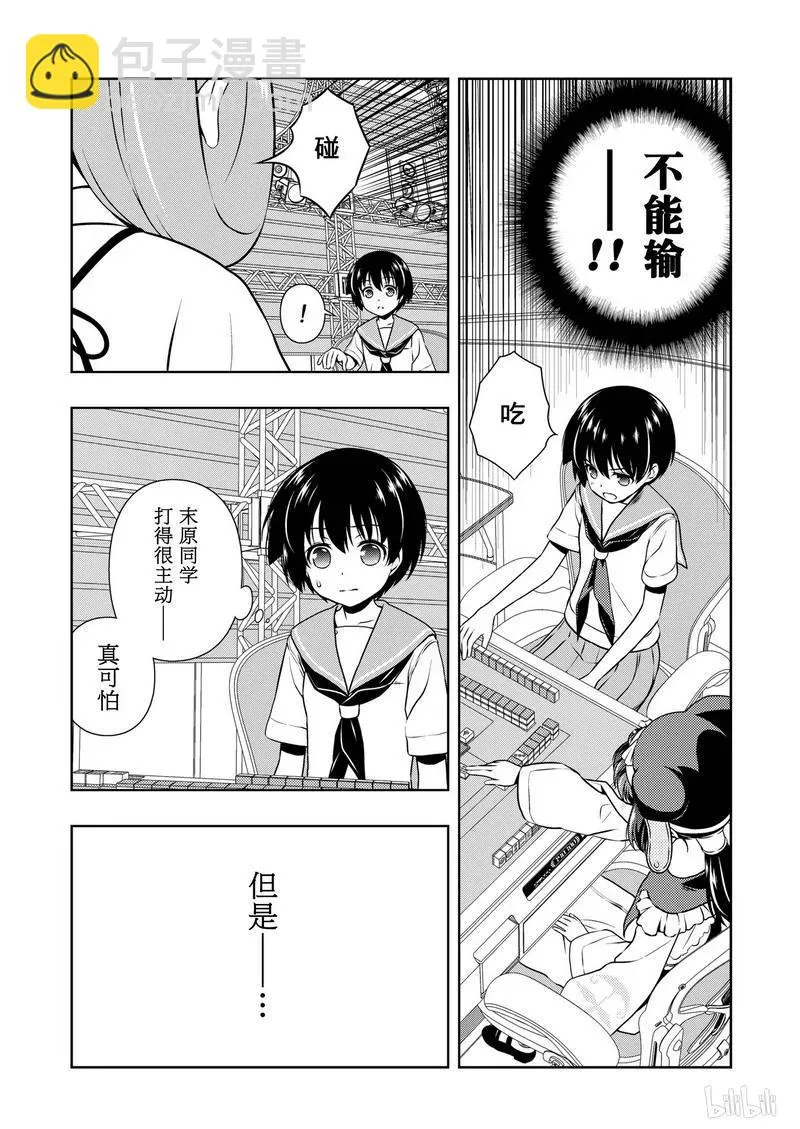 第150局 追逐 第3页