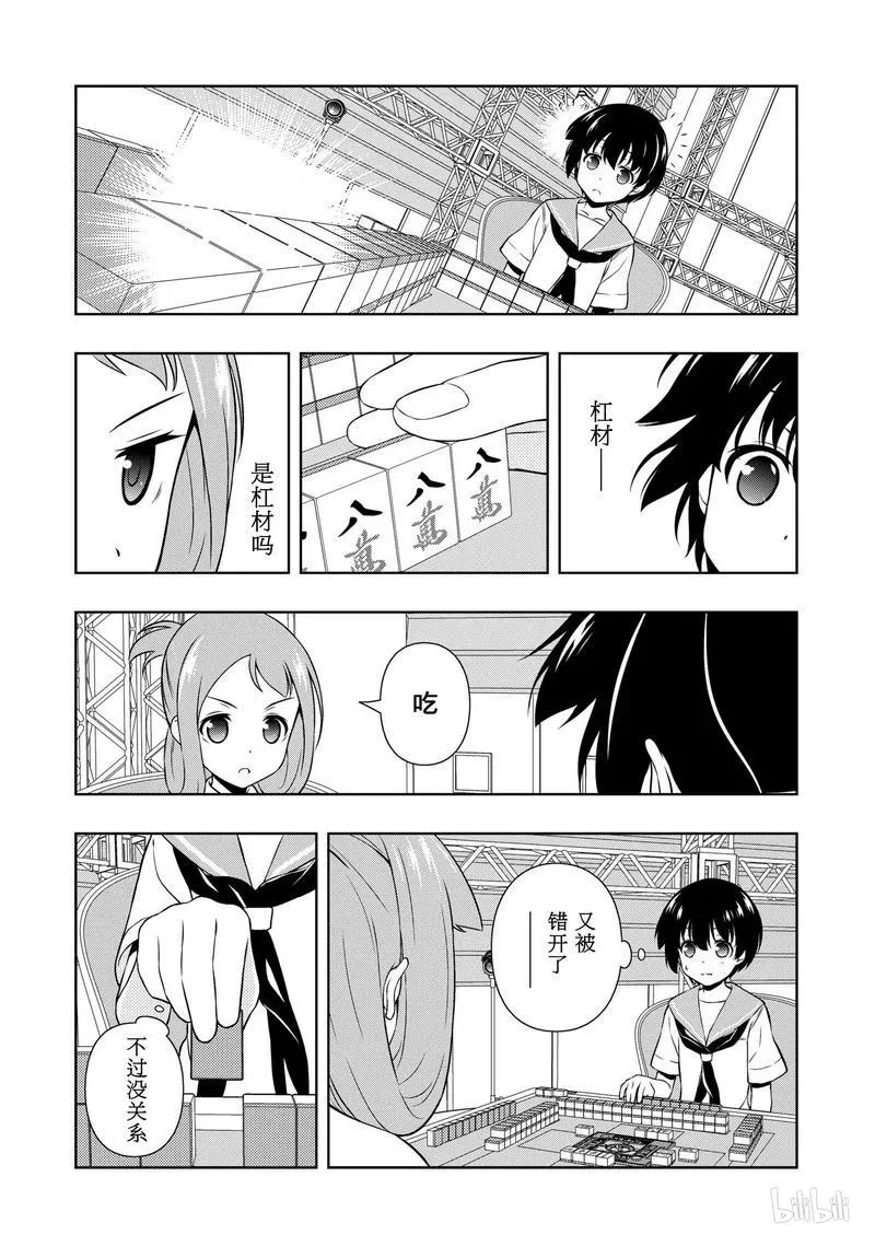 第150局 追逐 第6页