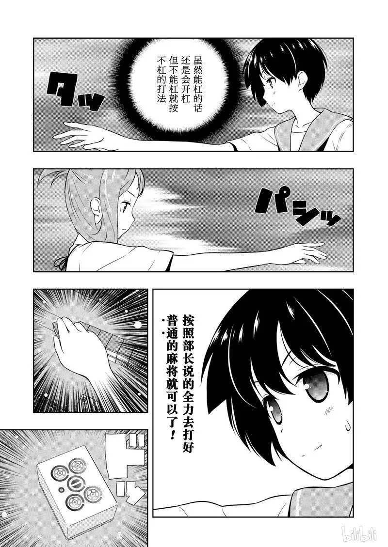 第150局 追逐 第7页