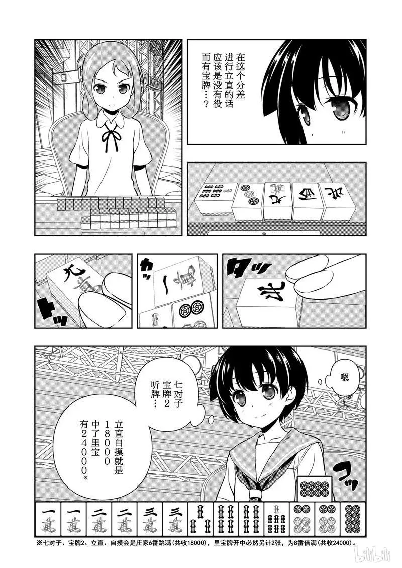 第150局 追逐 第10页