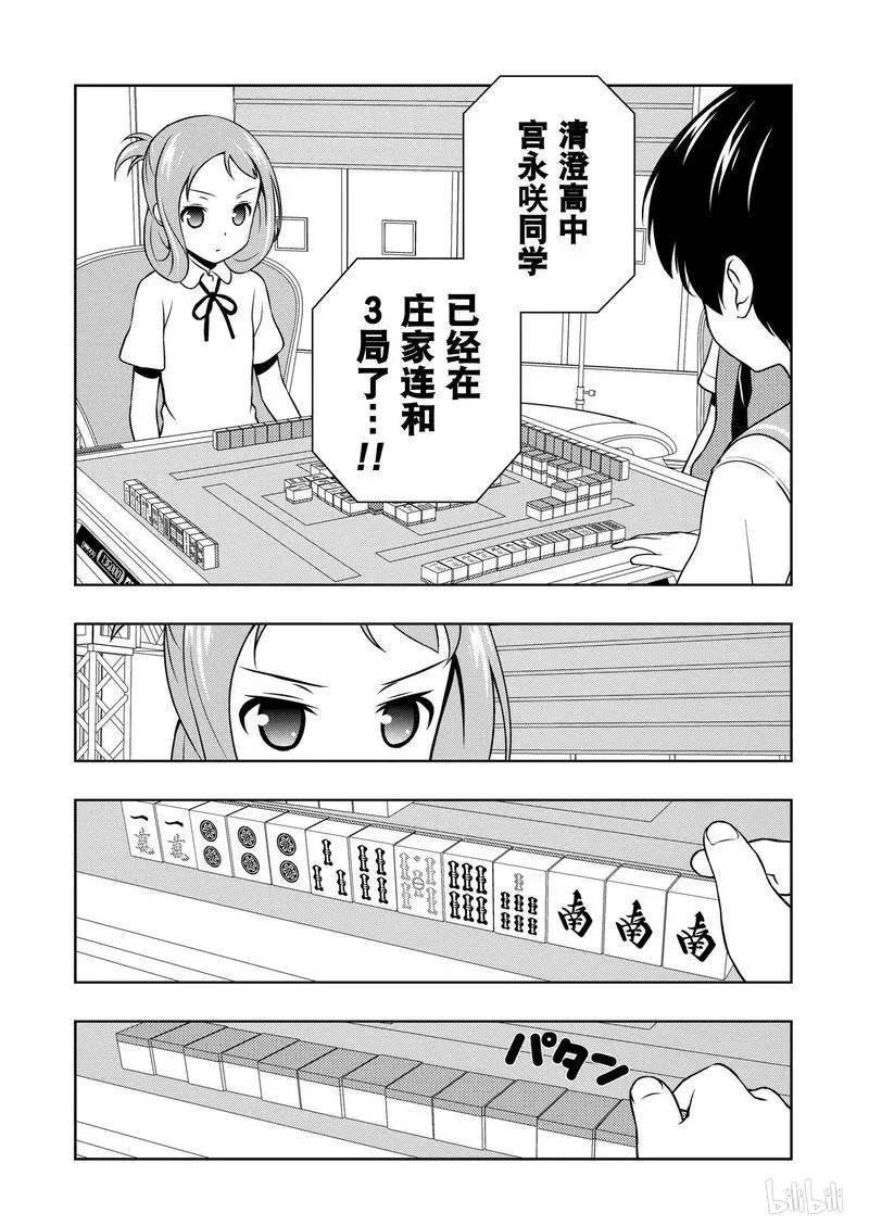 第150局 追逐 第12页