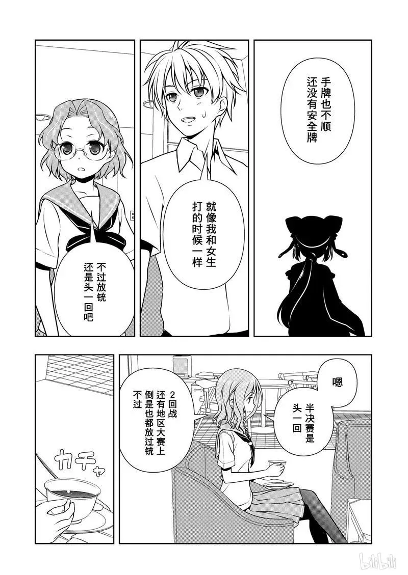 第150局 追逐 第14页