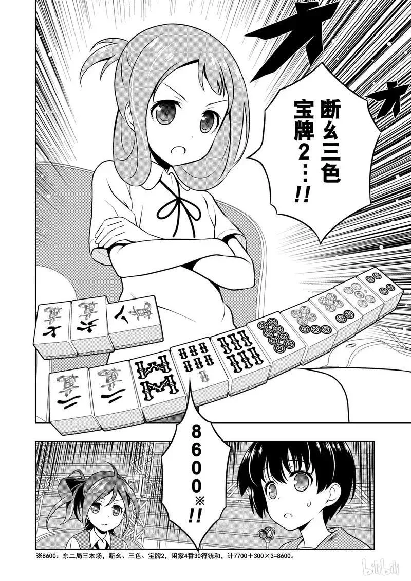 第150局 追逐 第16页