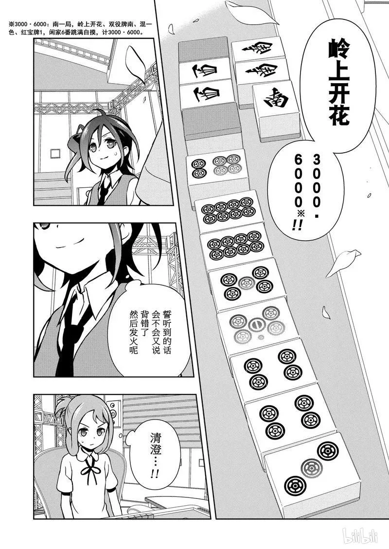 第152局 一朵 第6页