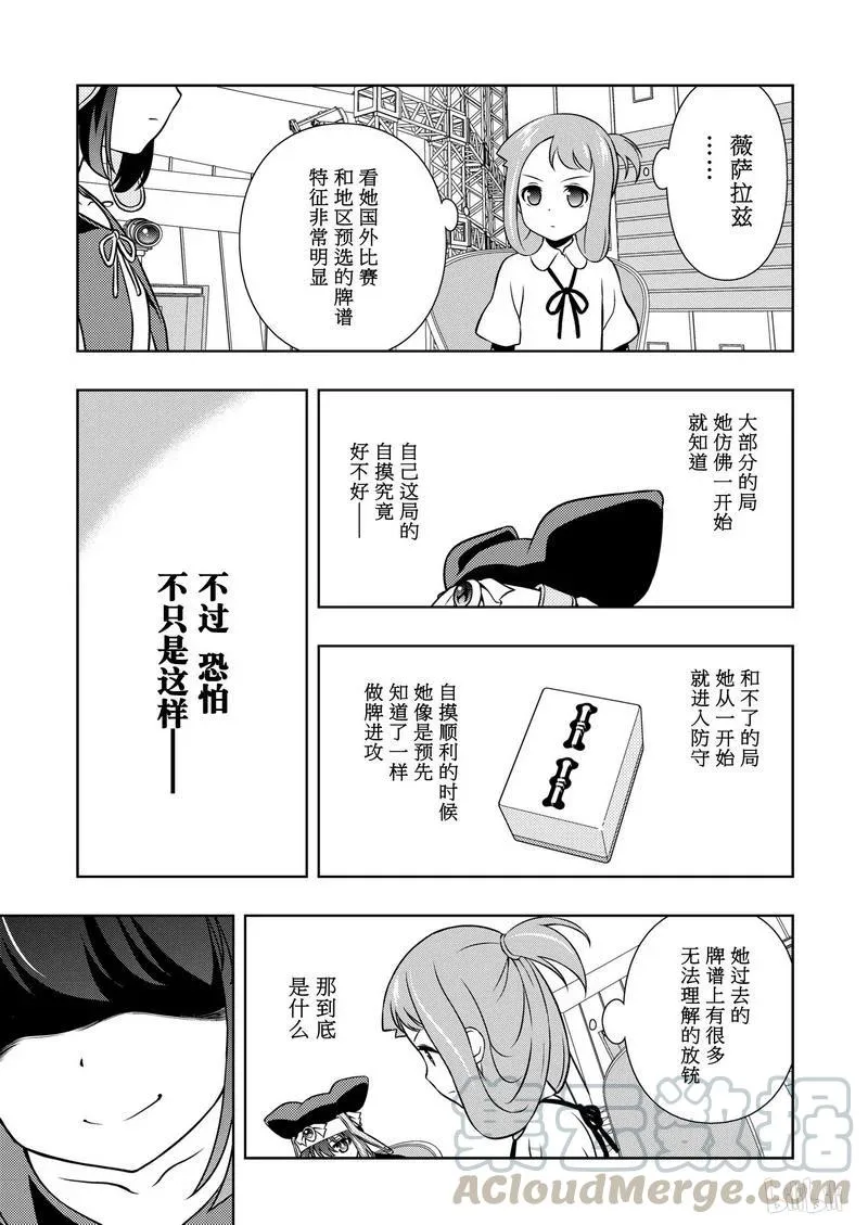 第152局 一朵 第9页