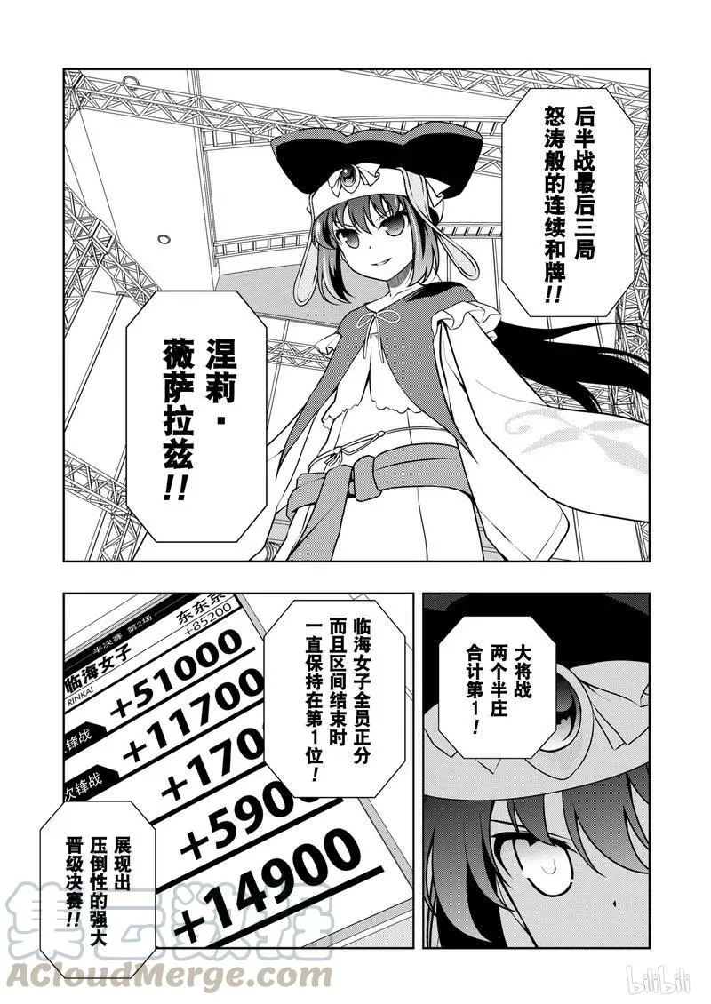 第153局 一闪 第5页