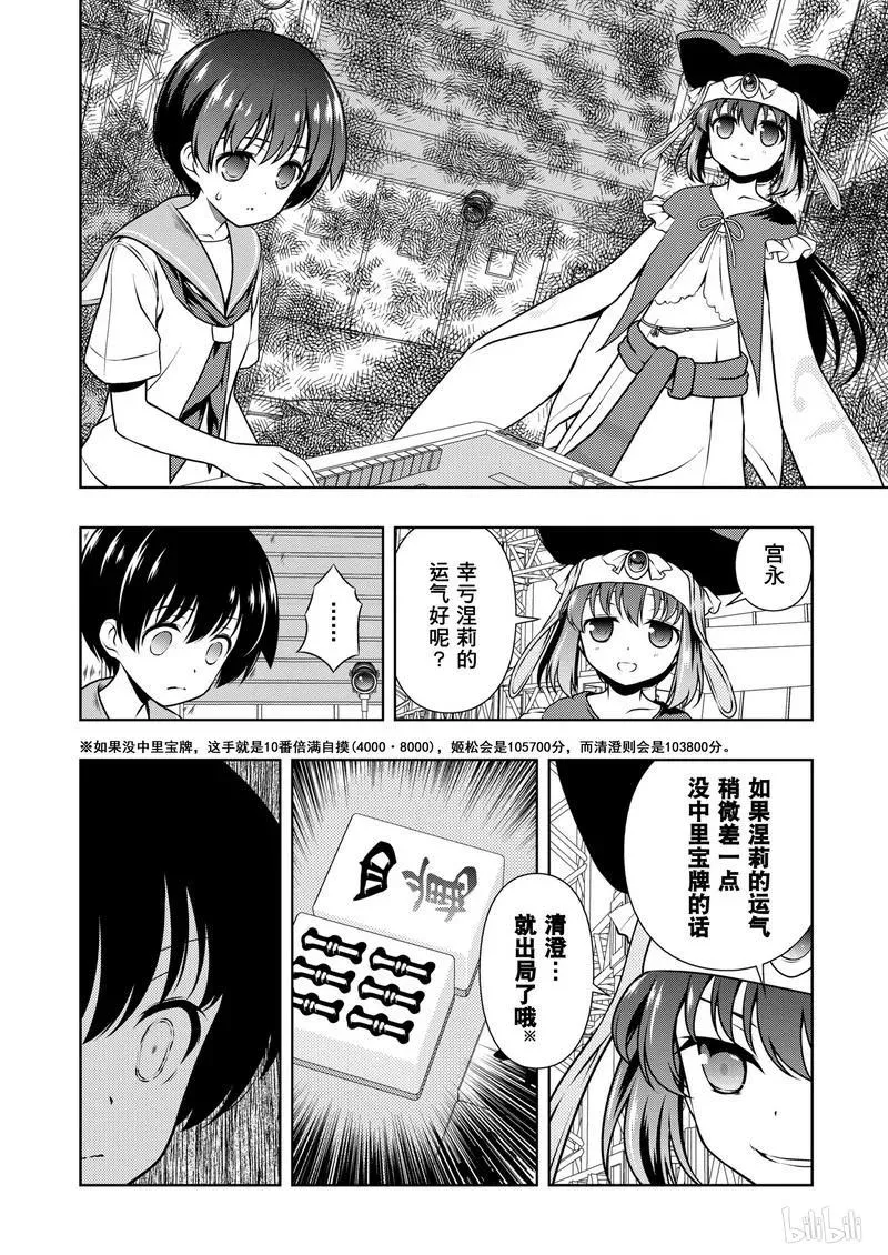 第153局 一闪 第6页