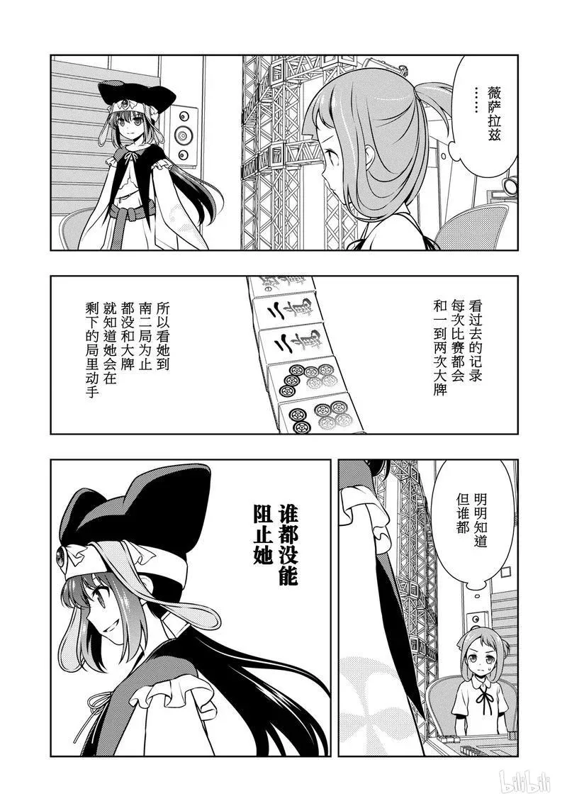 第153局 一闪 第7页