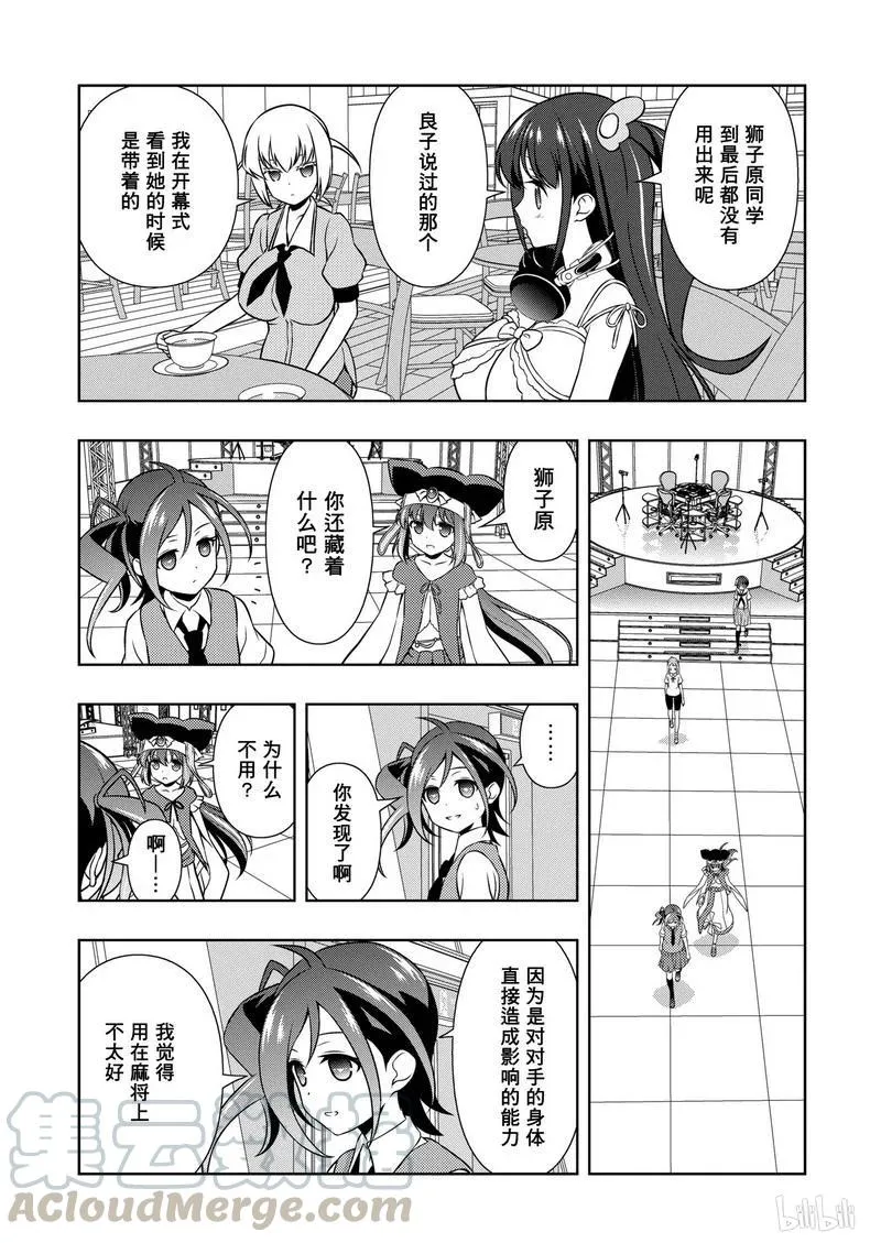 第153局 一闪 第9页
