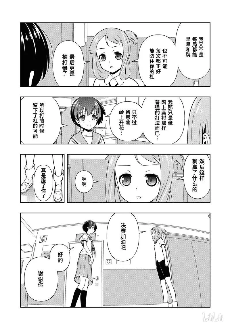 第154局 奋起 第3页