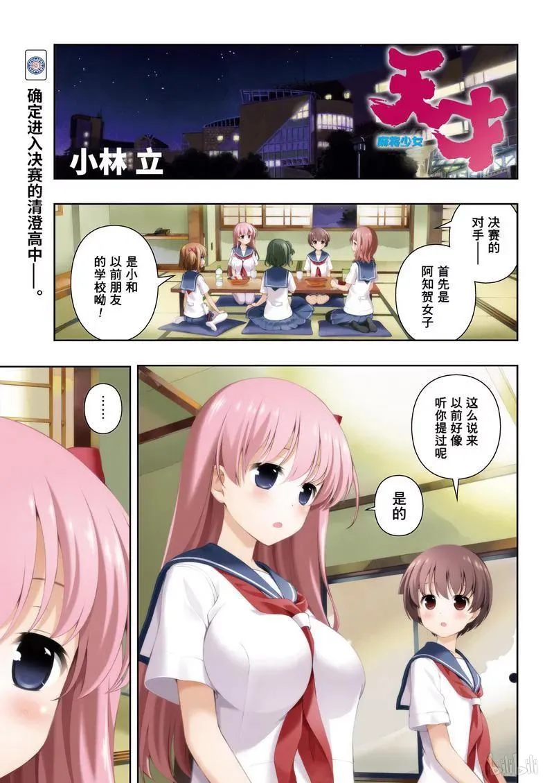 第155局 正果 第2页