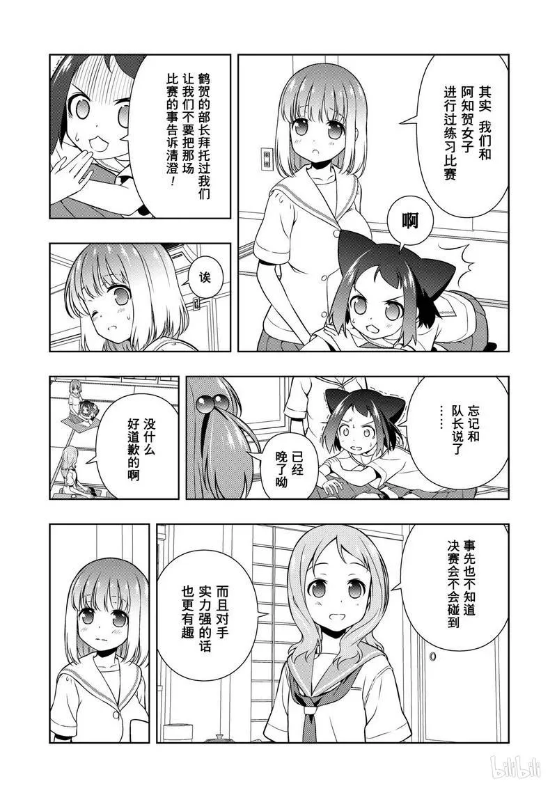 第155局 正果 第6页