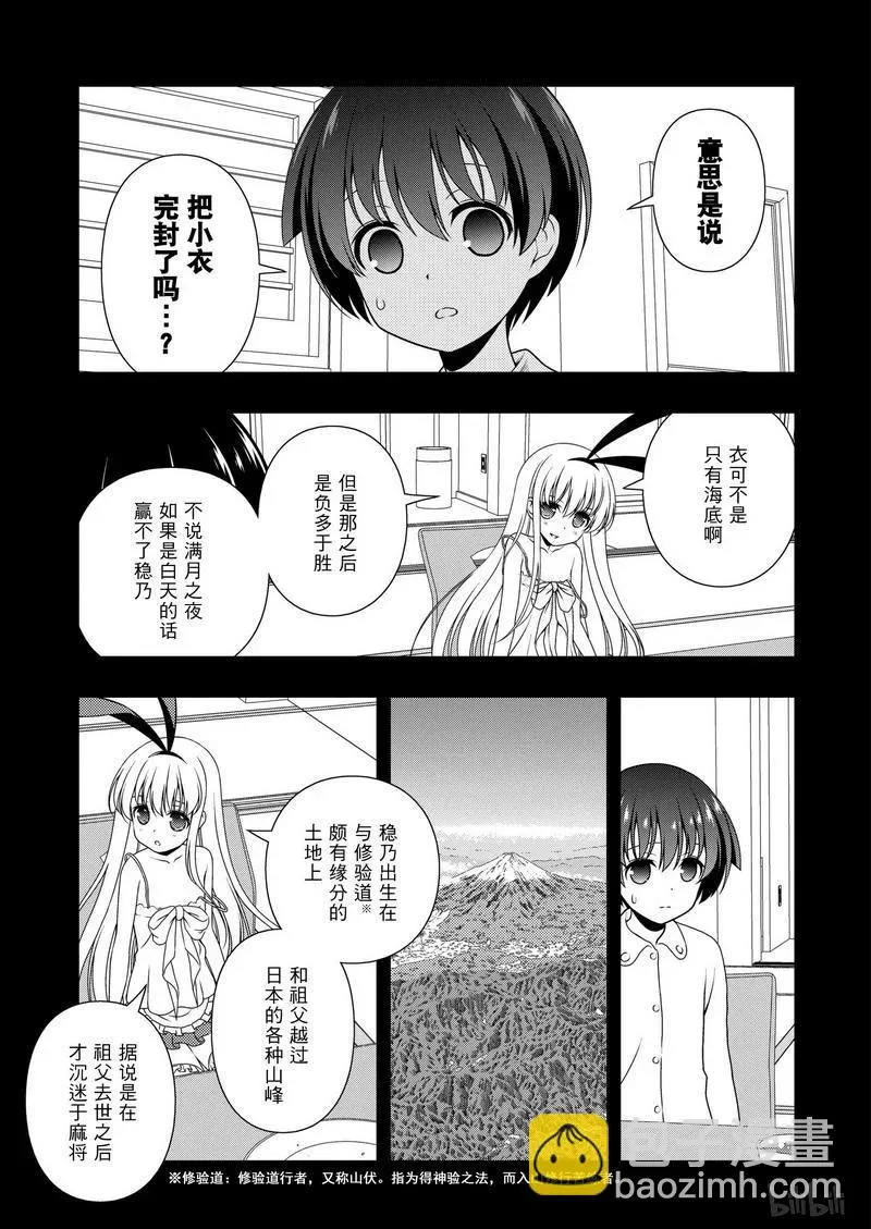 第155局 正果 第10页