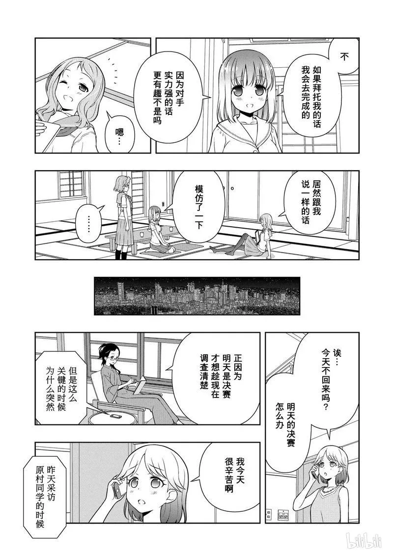 第155局 正果 第16页