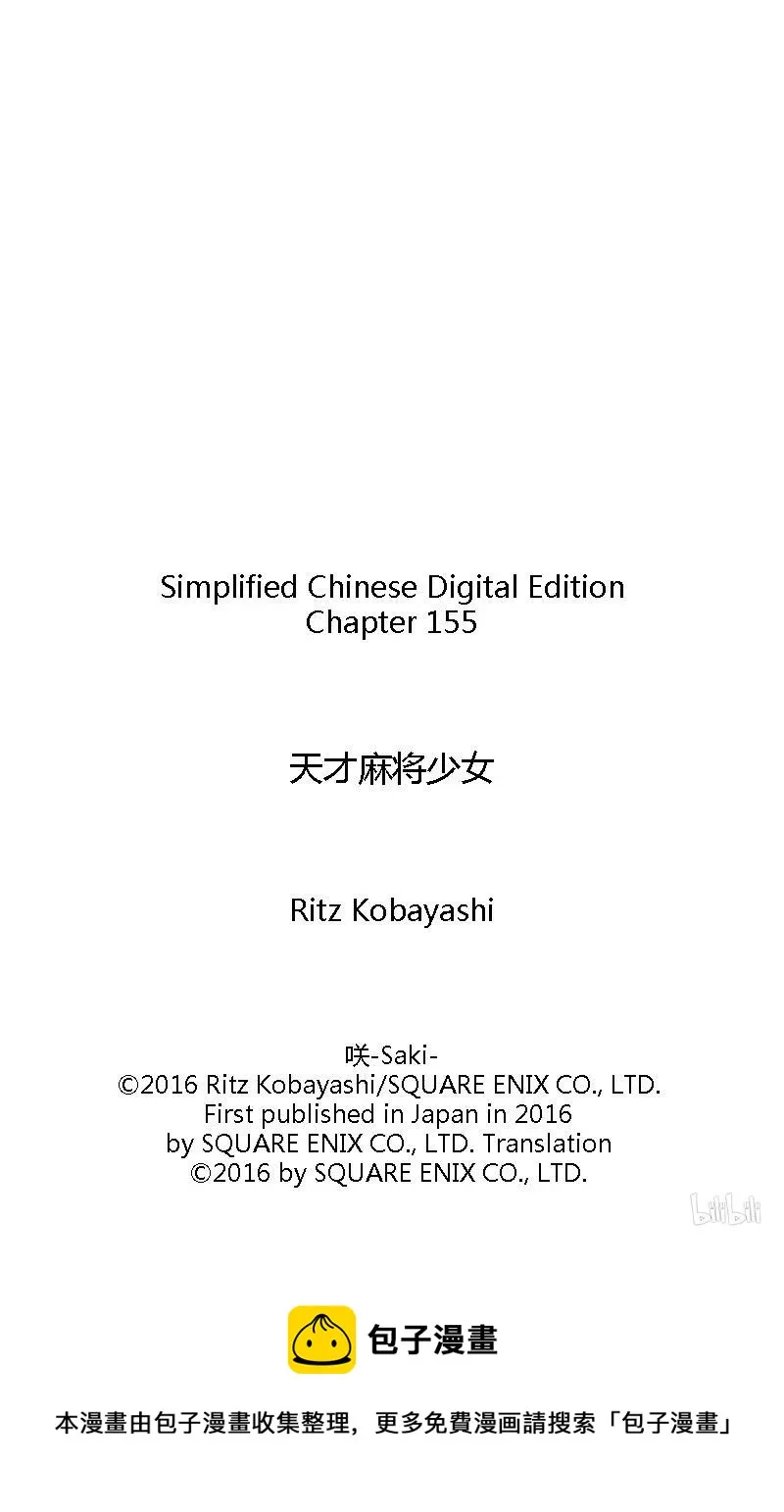 第155局 正果 第18页