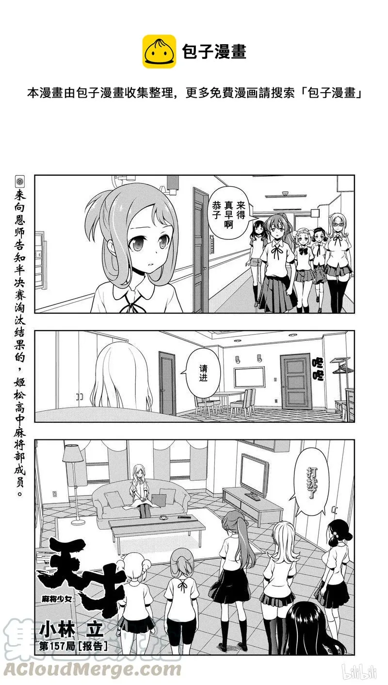 第157局 报告 第1页