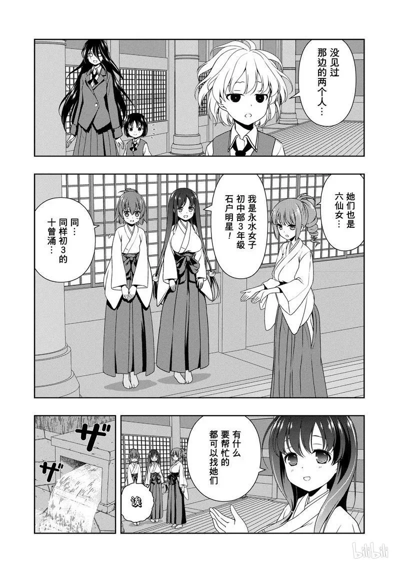 第158局 前夜 第2页