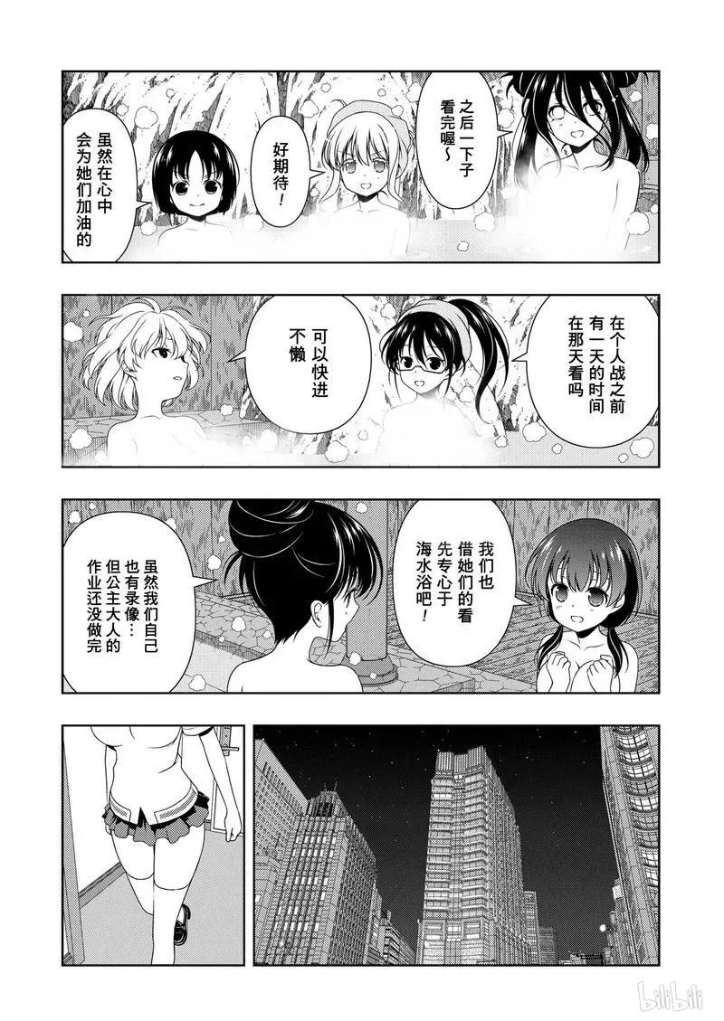 第158局 前夜 第4页