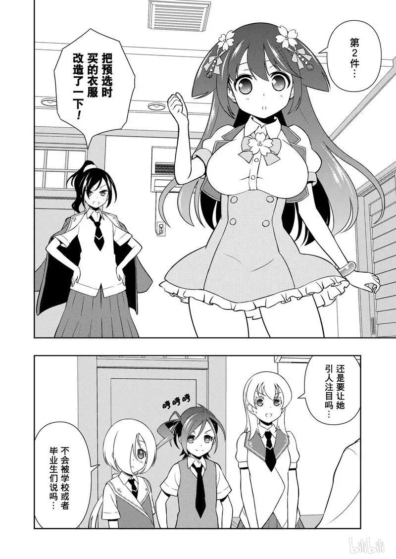 第158局 前夜 第12页