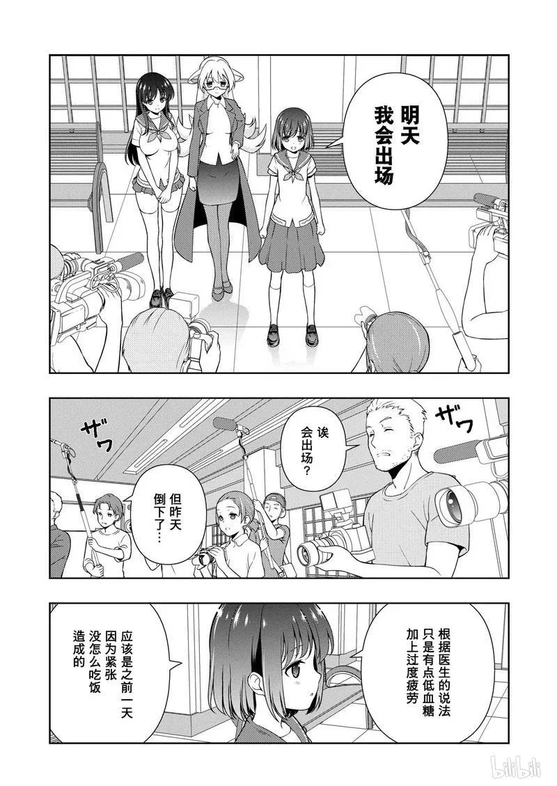 第158局 前夜 第15页
