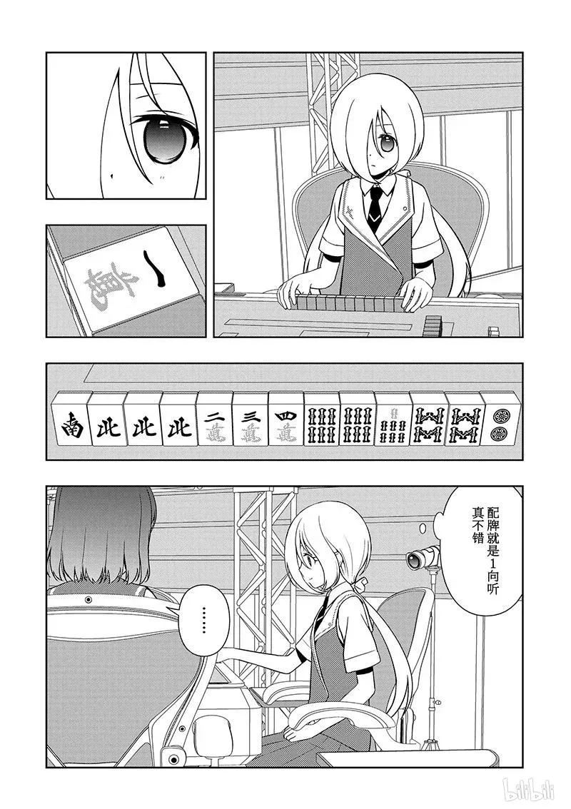 第161局 战友 第8页