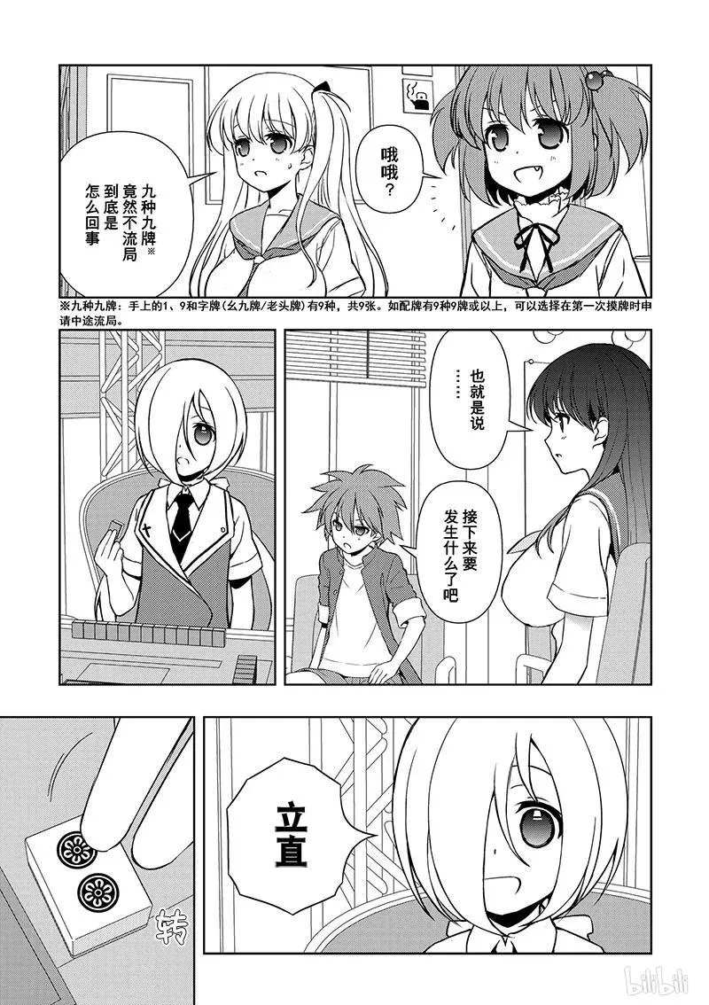 第161局 战友 第11页