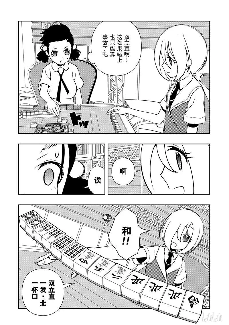 第161局 战友 第12页
