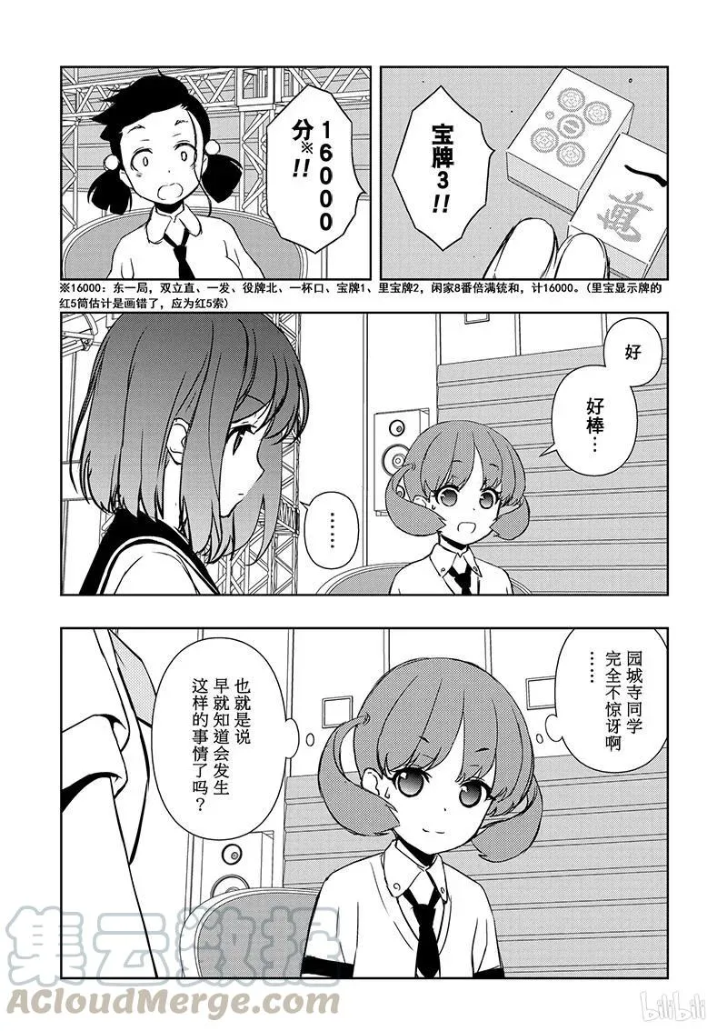 第161局 战友 第13页