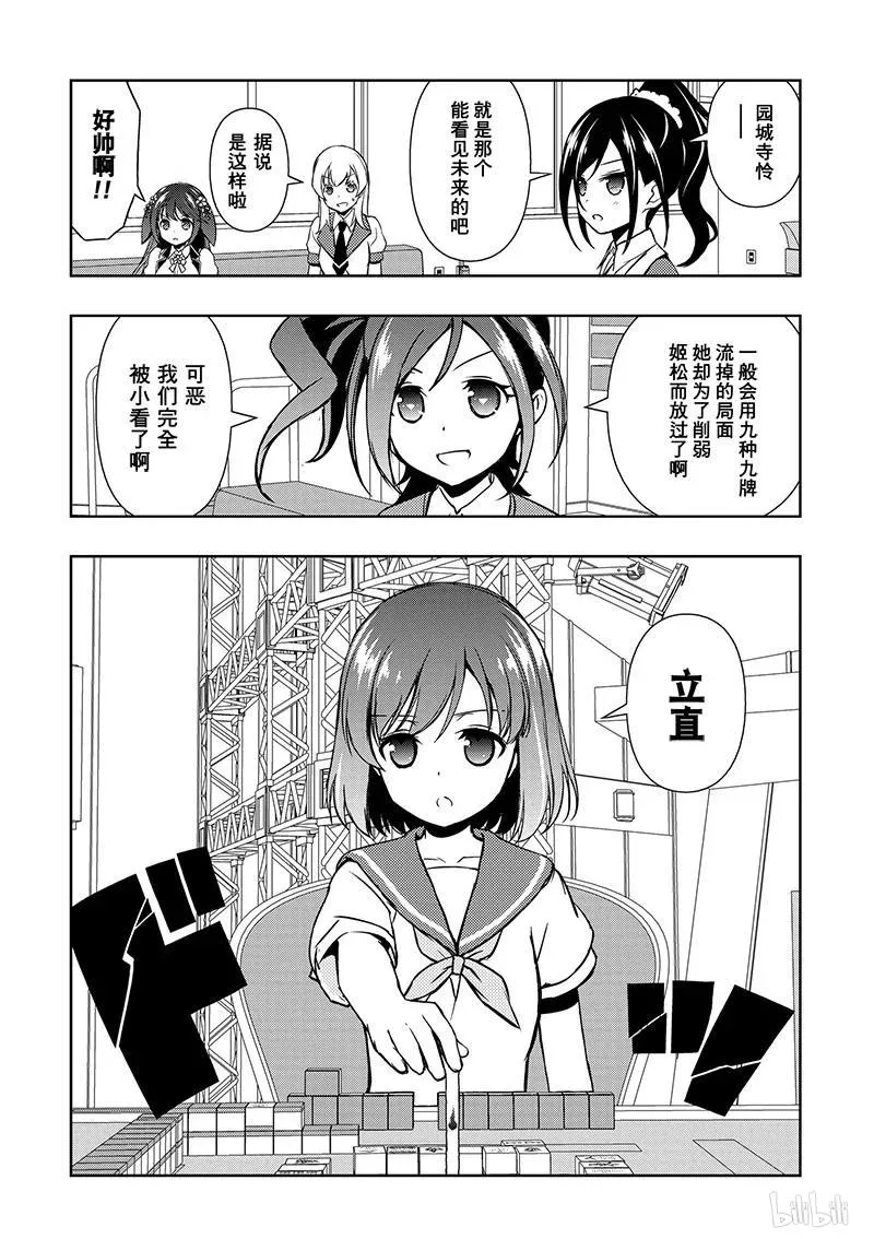 第161局 战友 第14页