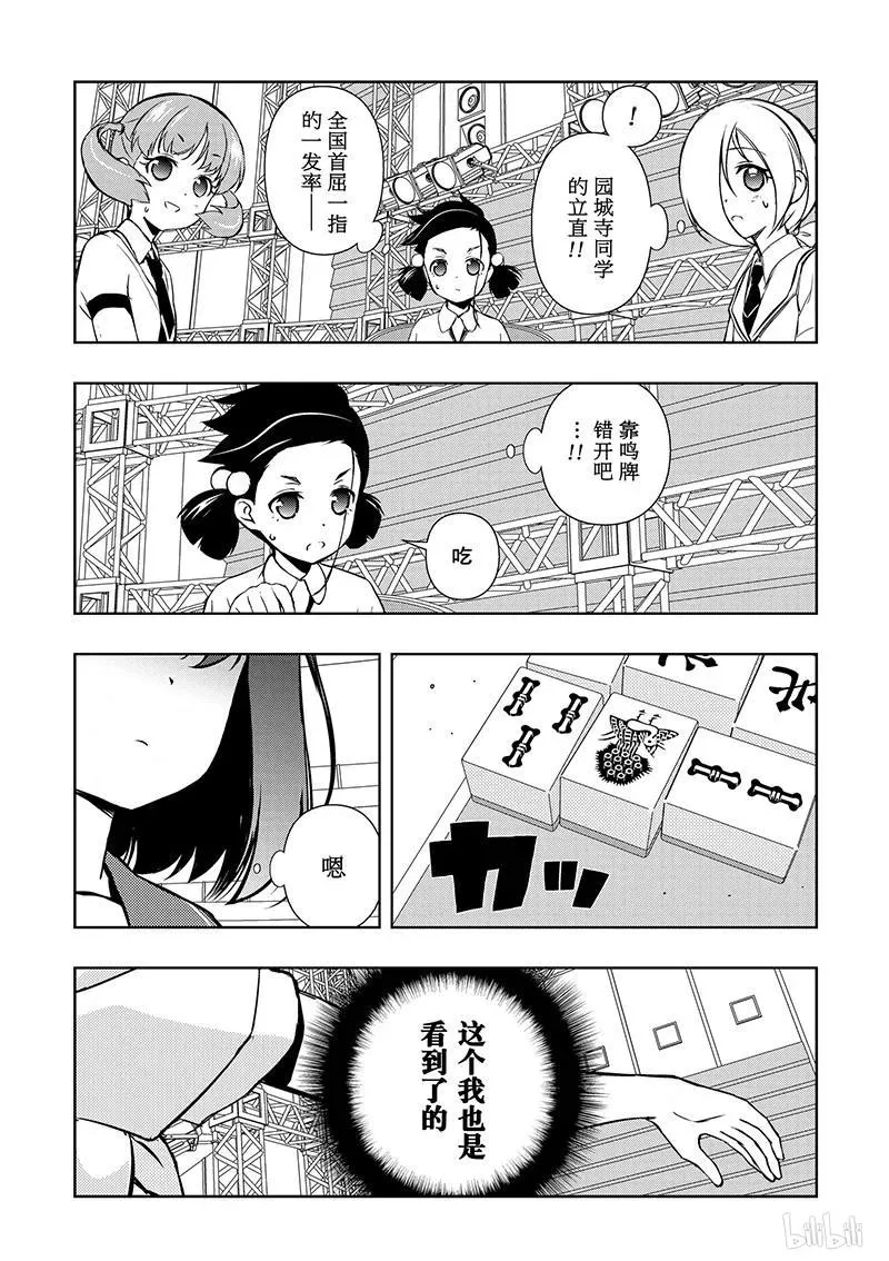 第161局 战友 第15页