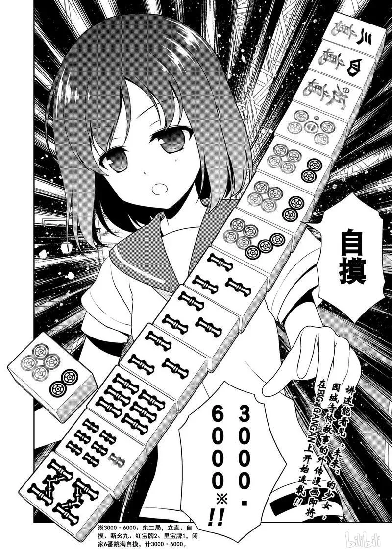 第161局 战友 第16页