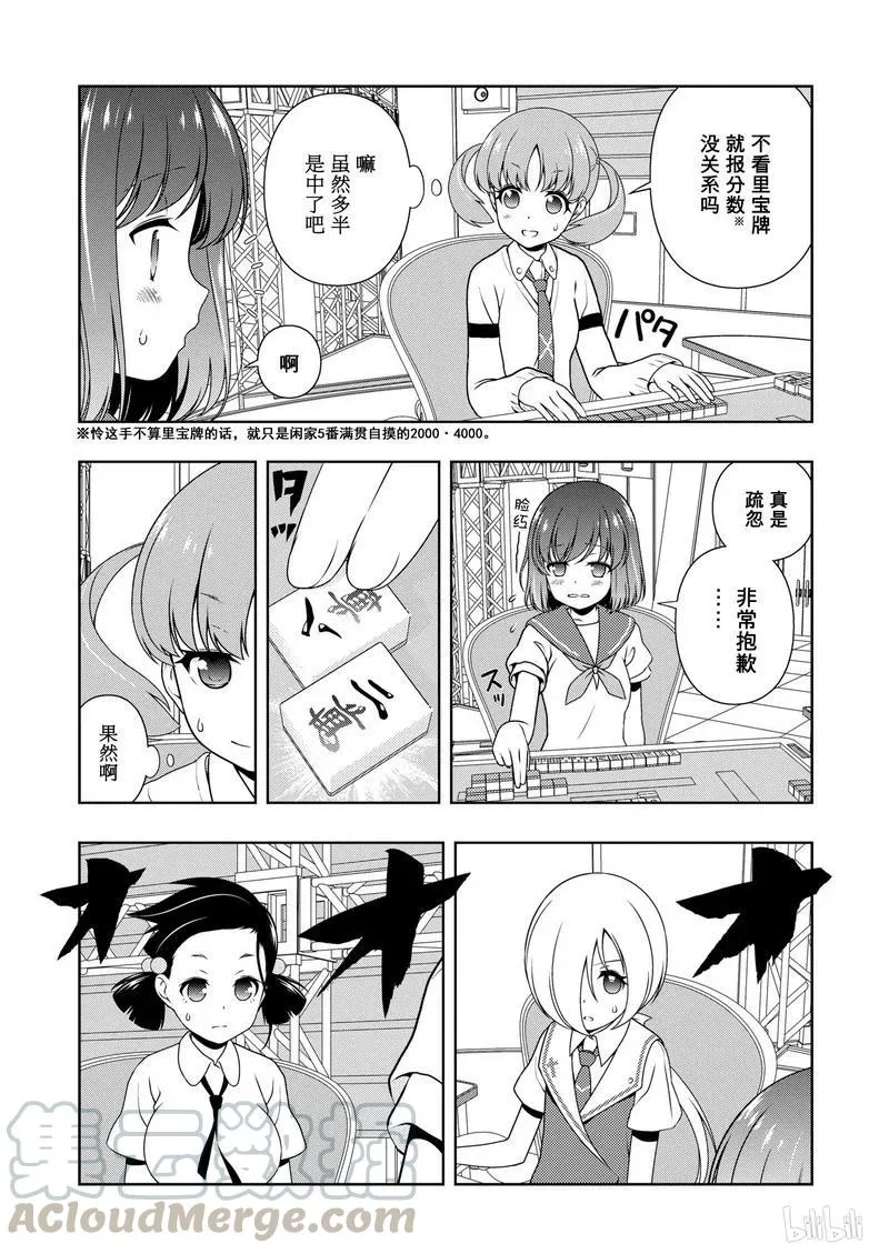 第162局 预知 第5页