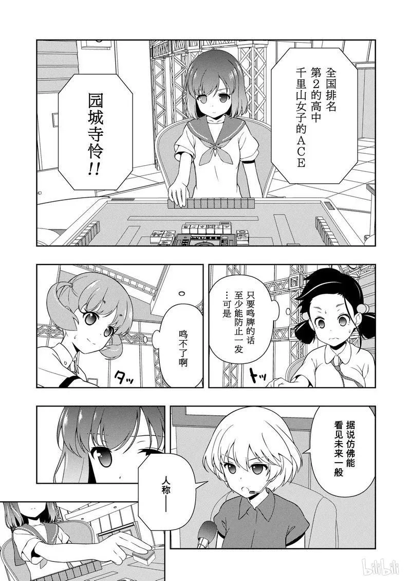 第162局 预知 第11页