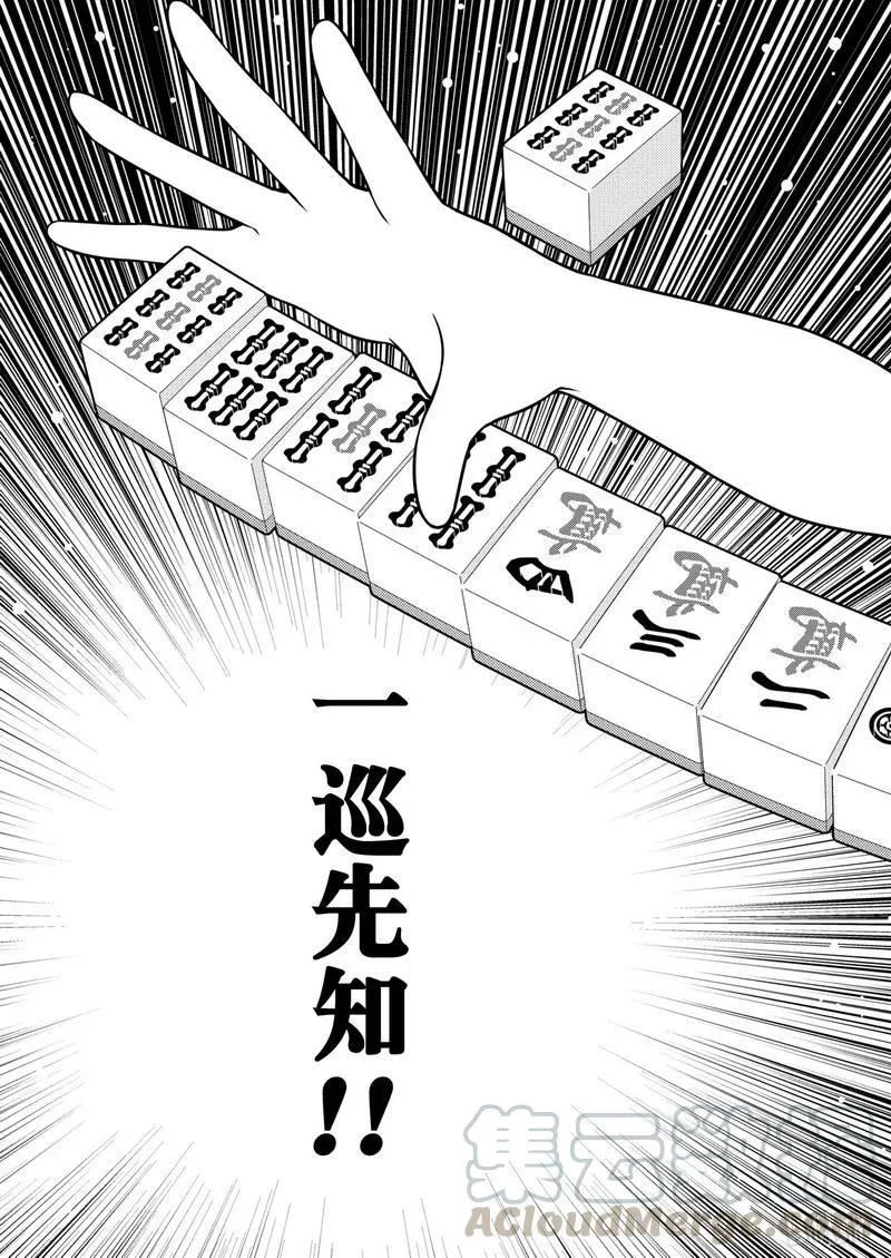 第162局 预知 第13页