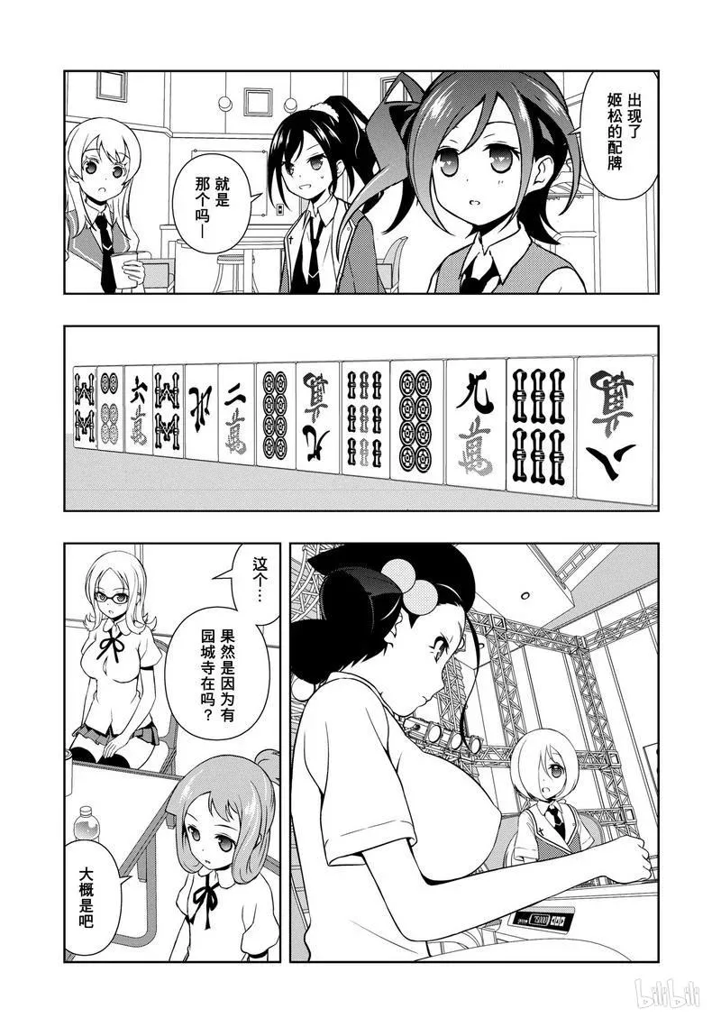 第163局 炸裂 第3页