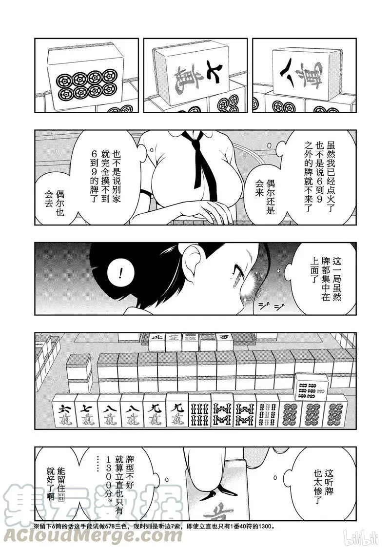第163局 炸裂 第5页