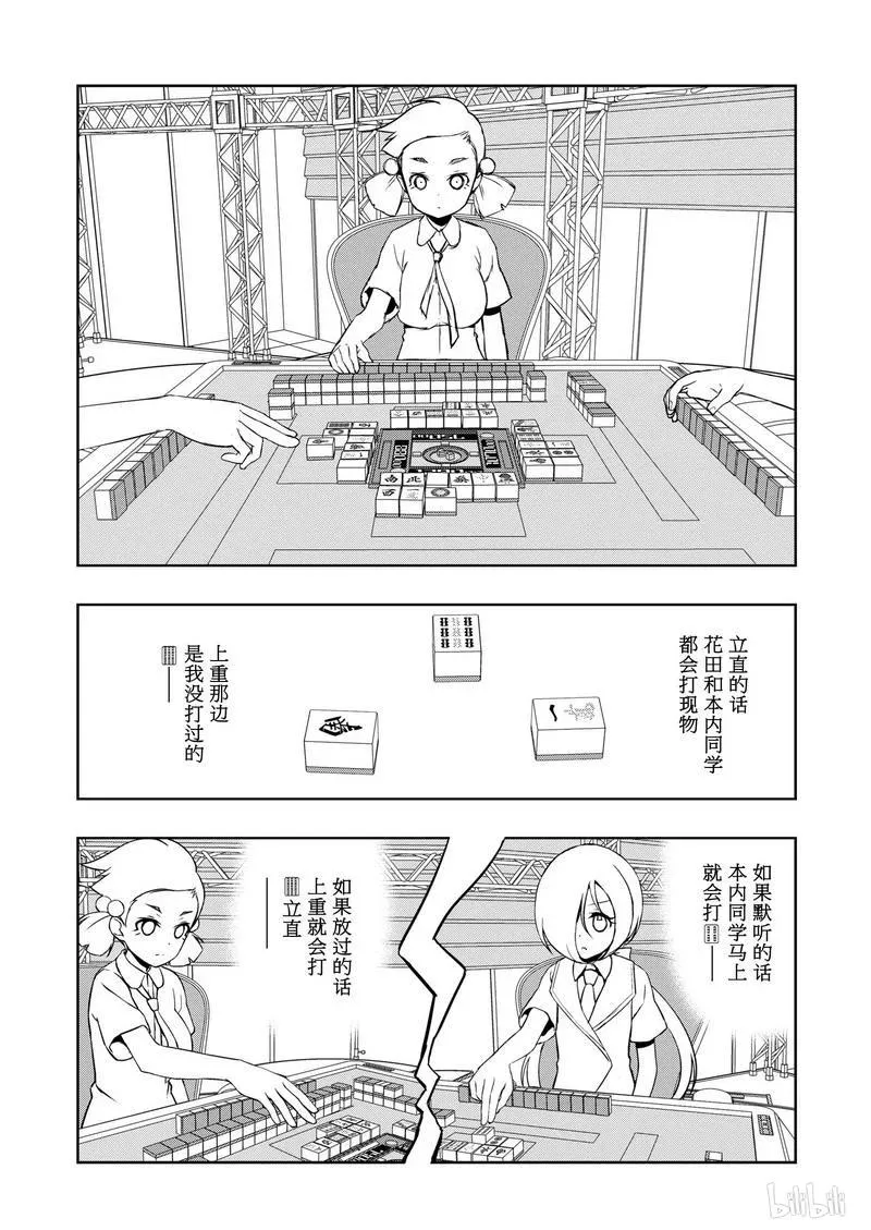第163局 炸裂 第7页