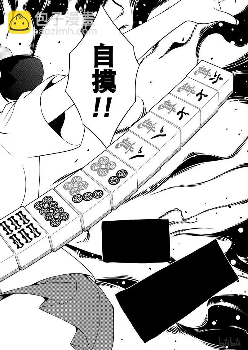 第163局 炸裂 第10页